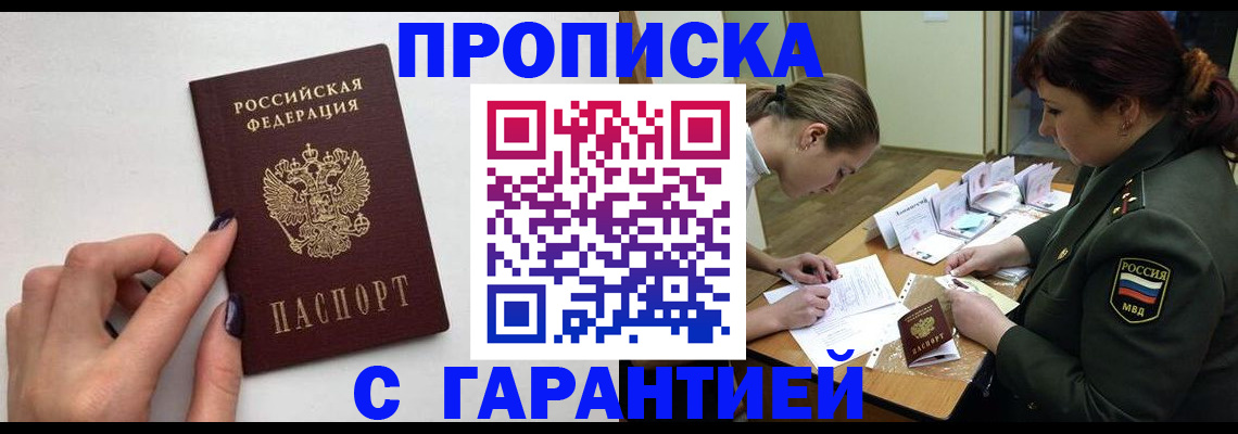 прописка гарантия в Микуни