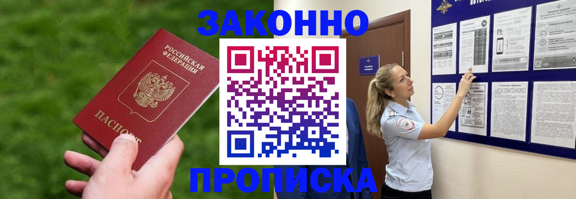 прописка штамп в Микуни
