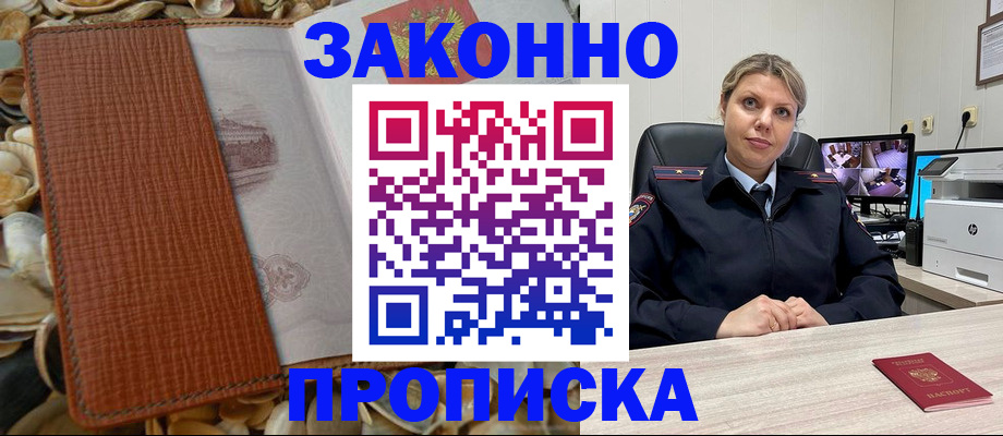 прописка штамп в Микуни
