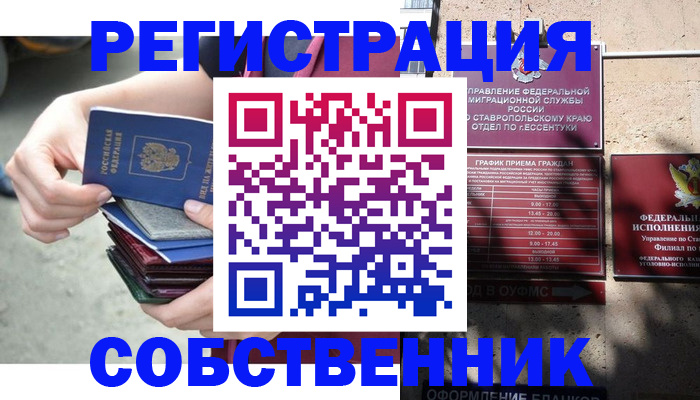 временная регистрация собственник в Микуни